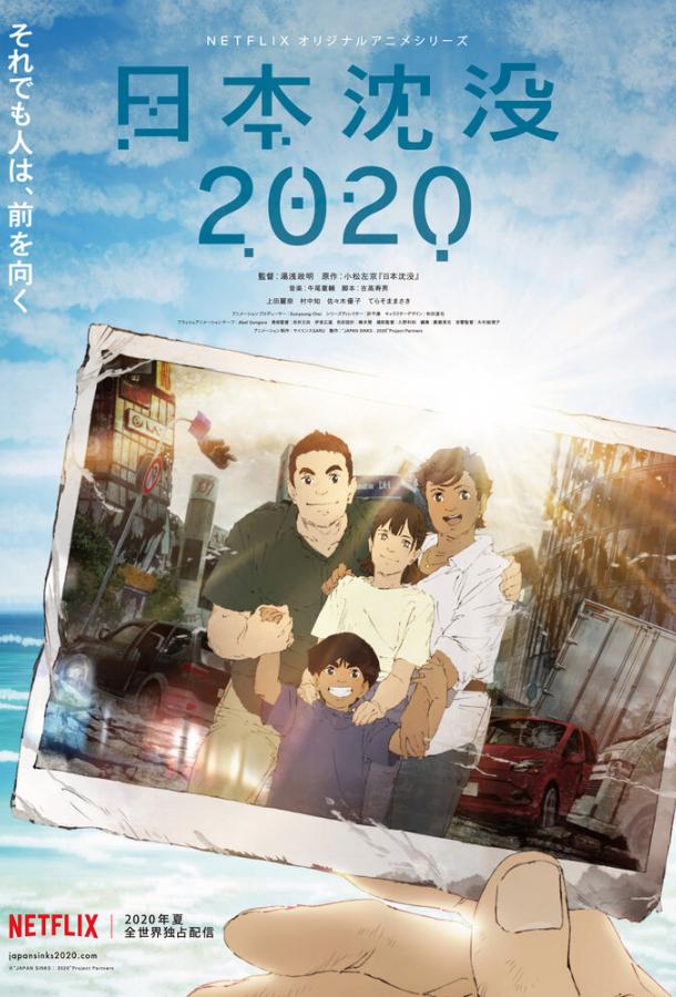 Смотреть Затопление Японии 2020